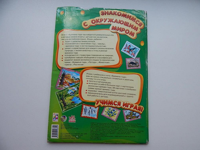 Игра-лото "Времена года"  - изображение 2