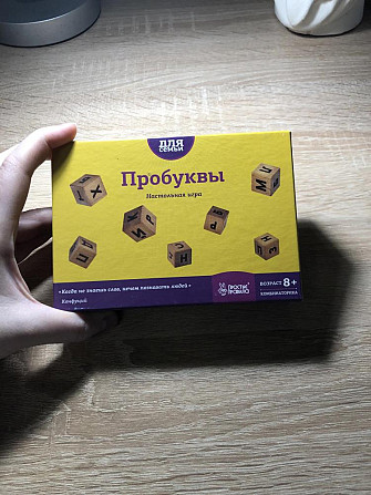 Настольная игра «Пробуквы»  - изображение 1
