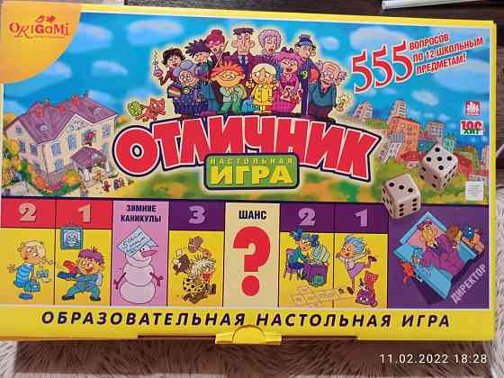 Настольная игра Отличник 