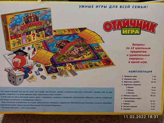 Настольная игра Отличник 