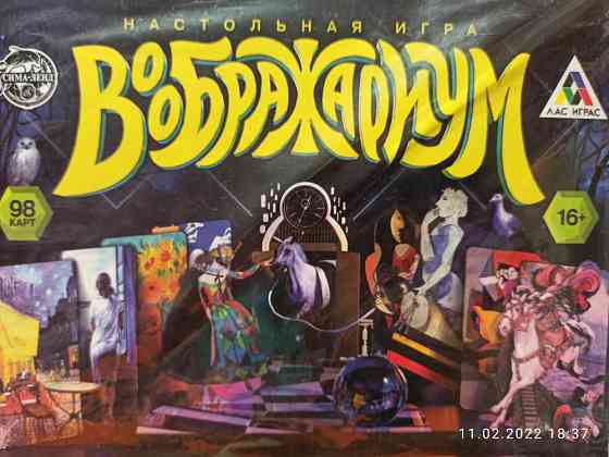 Настольная игра Воображариум 