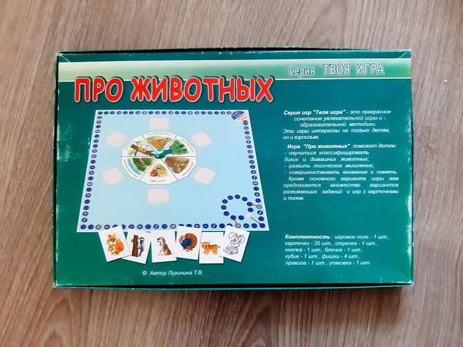 Настольная игра "про животных"  - изображение 2