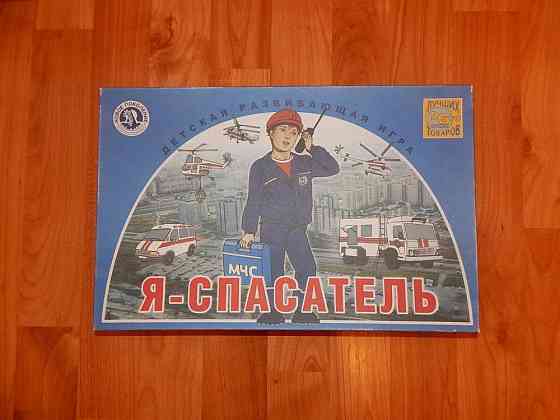 Игра "Я-спасатель" 
