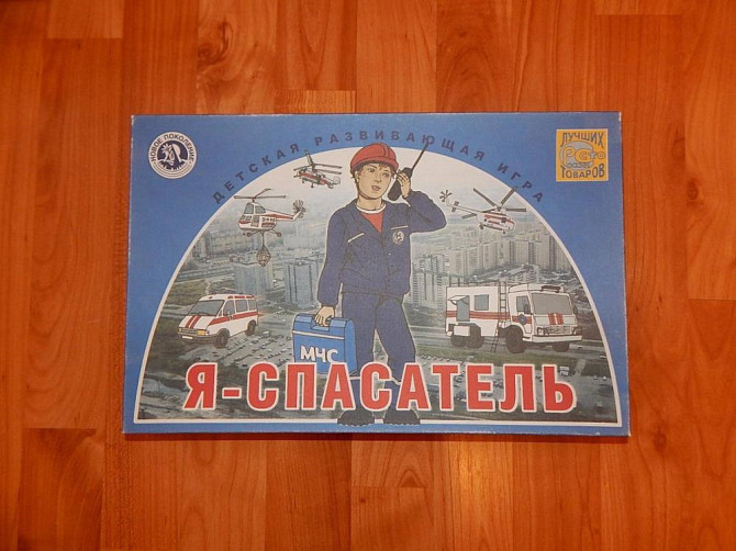 Игра "Я-спасатель"  - изображение 1