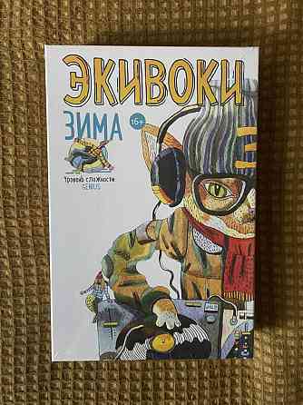 Игра ЭКИВОКИ Зима 