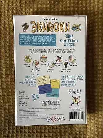Игра ЭКИВОКИ Зима 
