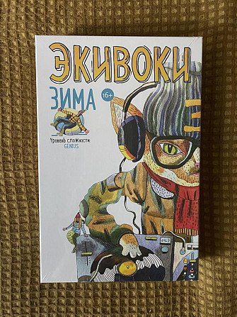 Игра ЭКИВОКИ Зима  - изображение 1