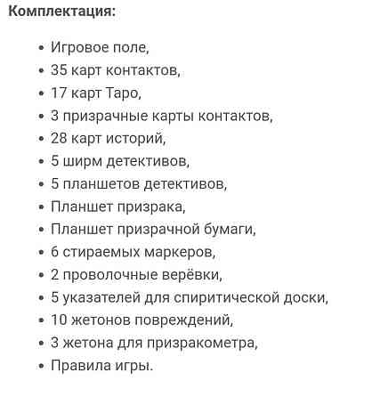 Настольная игра "Паранормальный детектив " 