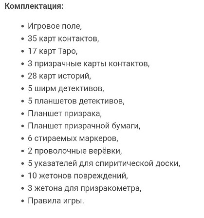 Настольная игра "Паранормальный детектив "  - изображение 3