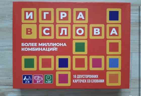 Игра в слова 