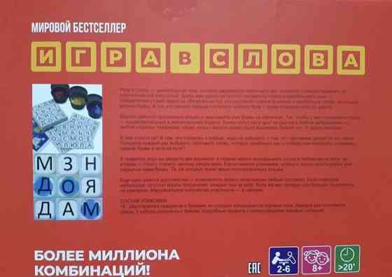 Игра в слова 