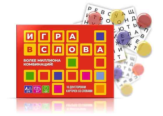 Игра в слова 