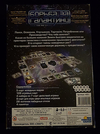 Борьба за Галактику, 1ое издание, база  - изображение 2
