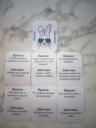 Игра для компании "Правда или Действие 18+"  - изображение 1