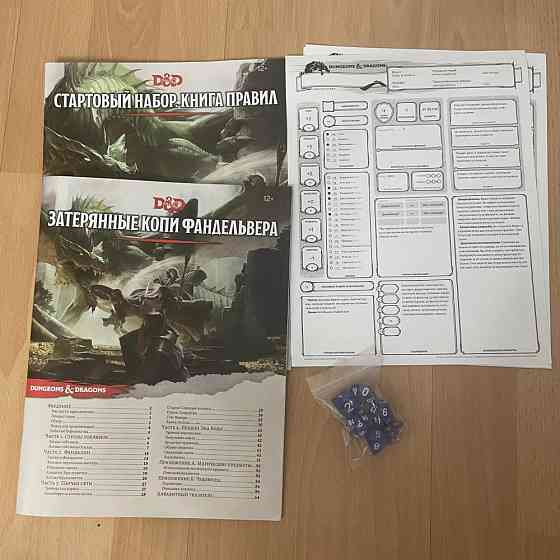 Dungeons & Dragons. Стартовый набор 