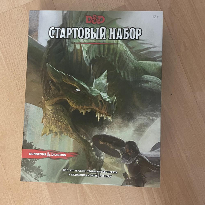 Dungeons & Dragons. Стартовый набор  - изображение 1