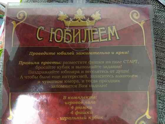 Игра новая в упаковке с юбилеем 