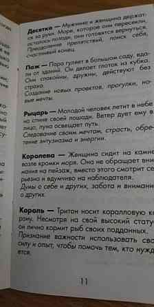 Карты таро Эдмунда Дюлака 