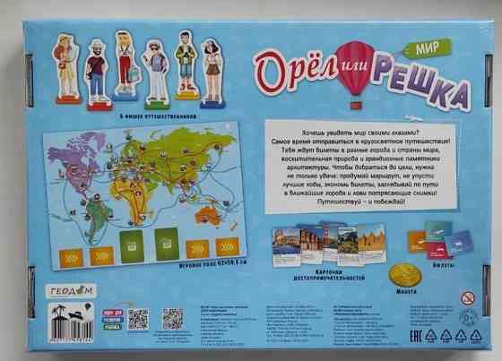Настольная игра "Орёл или Решка" Мир 