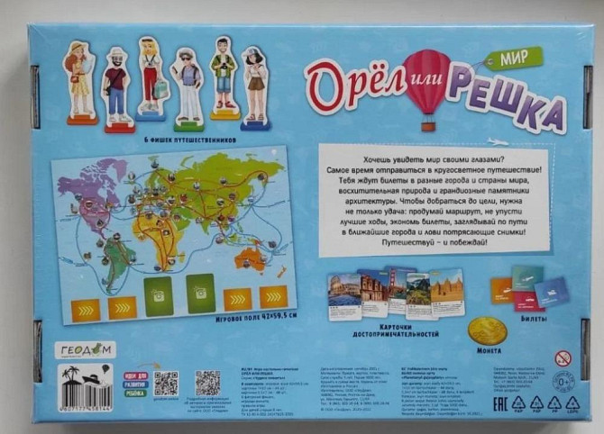 Настольная игра "Орёл или Решка" Мир  - изображение 2
