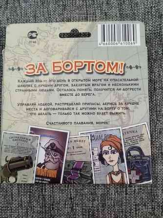Настольная игра За бортом 