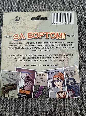 Настольная игра За бортом  - изображение 1