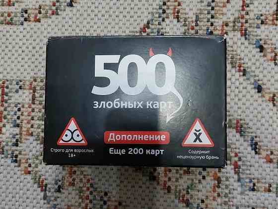 500 злобных карт 