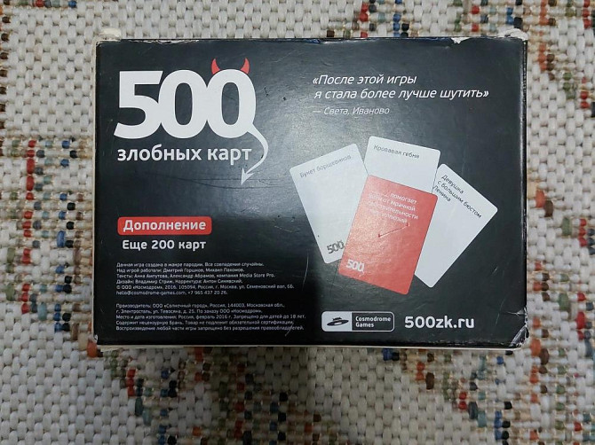 500 злобных карт  - изображение 1