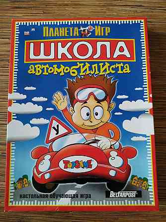 Настольная игра "Школа автомобилиста" 