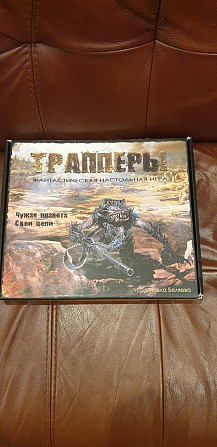 Фантастическая настольная игра Трапперы.  - изображение 2