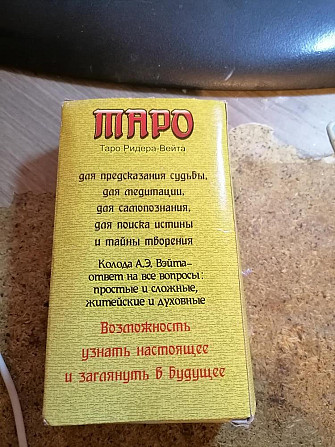 Таро Ридера-Вейта  - изображение 2