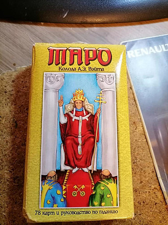 Таро Ридера-Вейта  - изображение 1