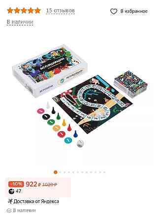 Новая игра ассоциации дорожная 12+ 