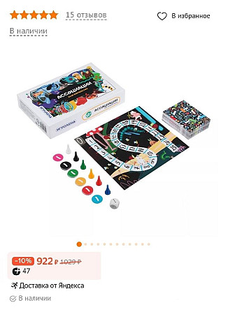 Новая игра ассоциации дорожная 12+  - изображение 2