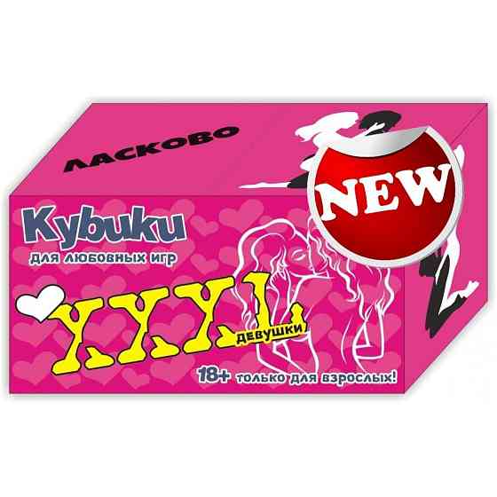 Кубики 18+ 