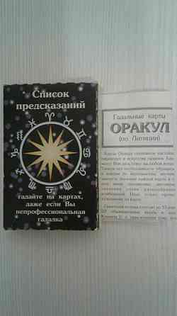 Гадальные карты Оракул 