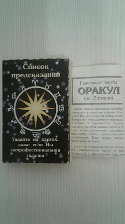 Гадальные карты Оракул  - изображение 1