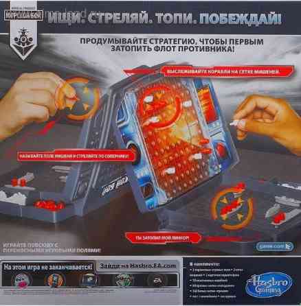 Морской бой Hasbro 