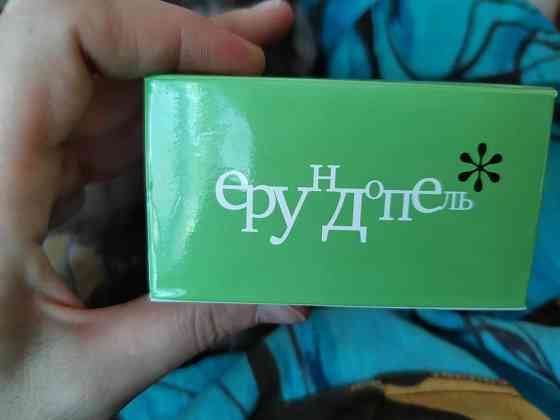 Ерундопель 