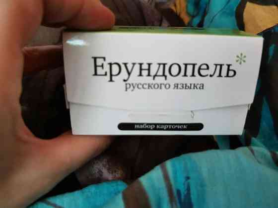 Ерундопель 