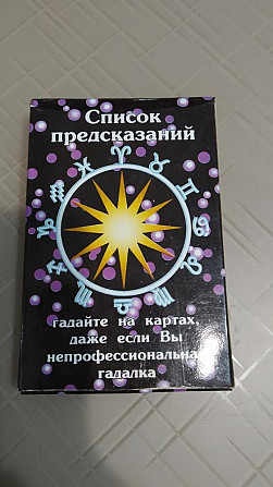 Карты предсказаний  - изображение 2