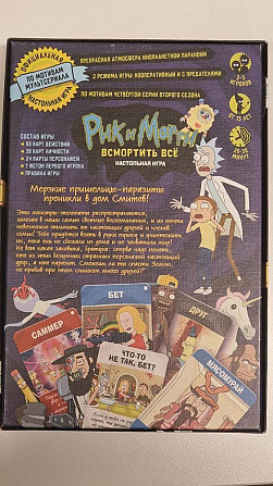 "Рик и Морти всмортить все" астольная игра  - изображение 2