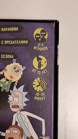 "Рик и Морти всмортить все" астольная игра  - изображение 3