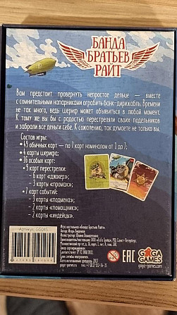 "Банда братьев Райт" настольная игра  - изображение 2