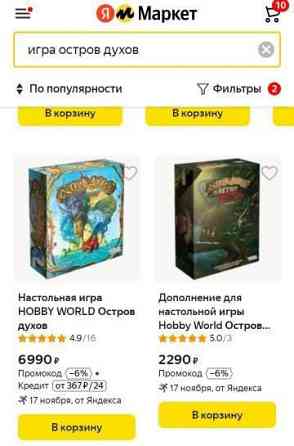 Остров духов 