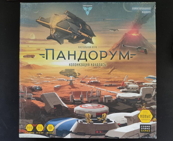 Настольная игра Пандорум  - изображение 1