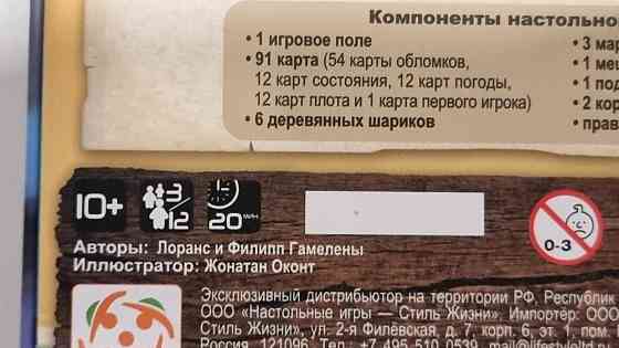 "Рабинзиада" настольная игра 