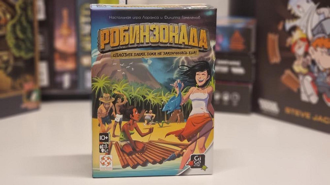 "Рабинзиада" настольная игра  - изображение 1