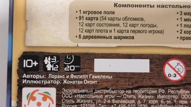 "Рабинзиада" настольная игра  - изображение 3