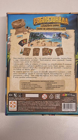 "Рабинзиада" настольная игра  - изображение 2